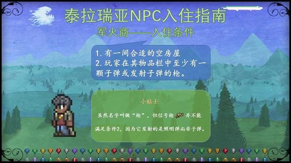 泰拉瑞亚npc入住条件大全图最新