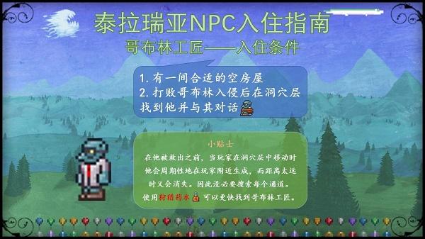 泰拉瑞亚npc入住条件大全图最新