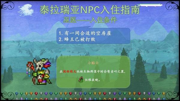 泰拉瑞亚npc入住条件大全图最新