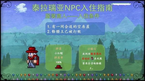 泰拉瑞亚npc入住条件大全图最新