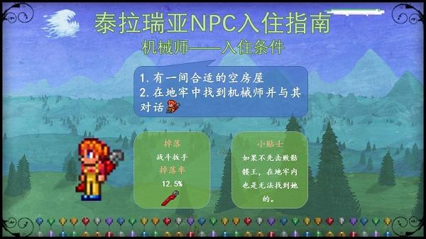 泰拉瑞亚npc入住条件大全图最新