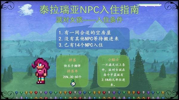 泰拉瑞亚npc入住条件大全图最新