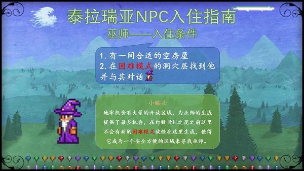 泰拉瑞亚npc入住条件大全图最新