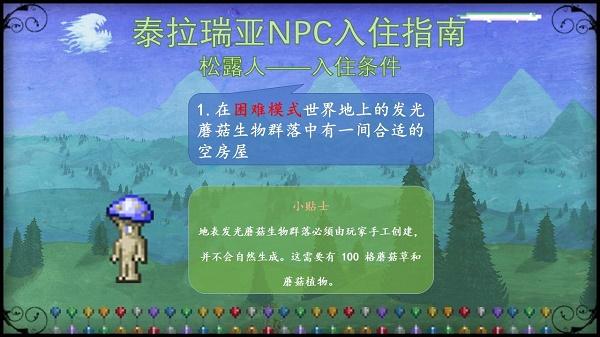 泰拉瑞亚npc入住条件大全图最新