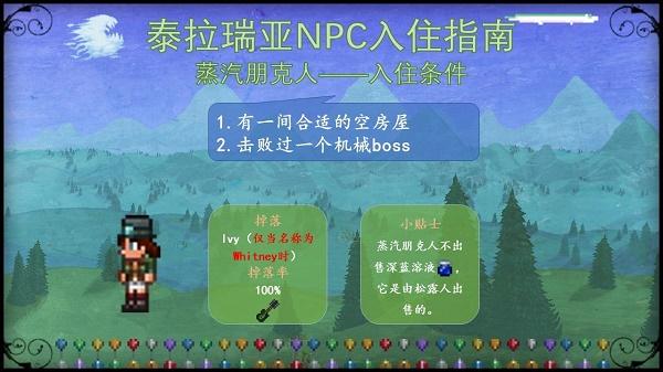 泰拉瑞亚npc入住条件大全图最新