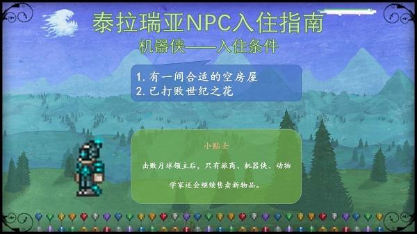 泰拉瑞亚npc入住条件大全图最新