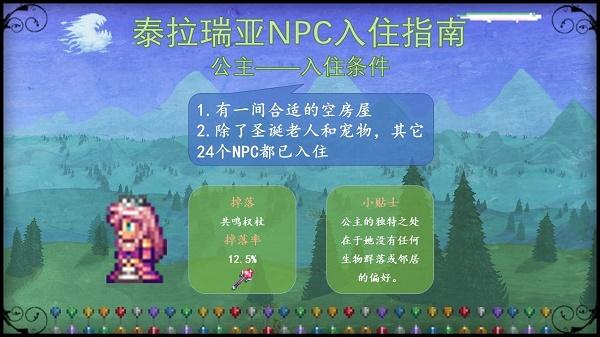 泰拉瑞亚npc入住条件大全图最新