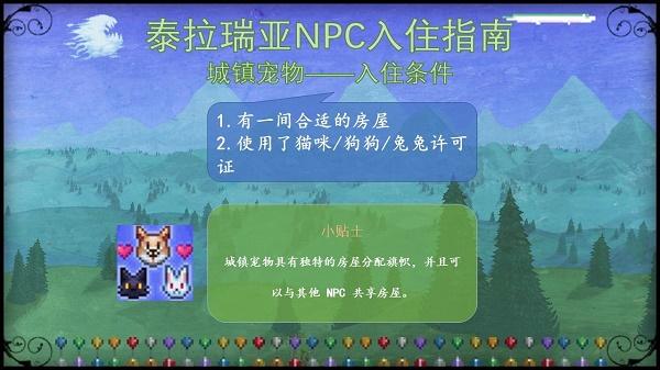 泰拉瑞亚npc入住条件大全图最新