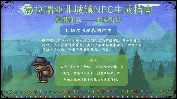 泰拉瑞亚npc入住条件大全图最新