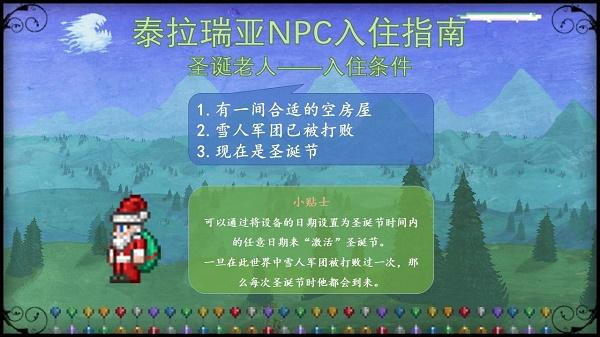 泰拉瑞亚npc入住条件大全图最新