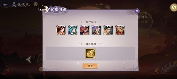 上古有灵妖饕餮试炼通关攻略