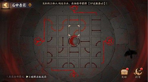 阴阳师破解石板迷局解法攻略