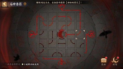 阴阳师破解石板迷局解法攻略