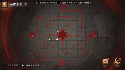 阴阳师破解石板迷局解法攻略