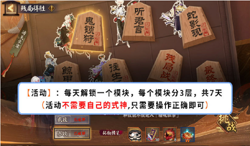 阴阳师残局得胜残局战通关攻略