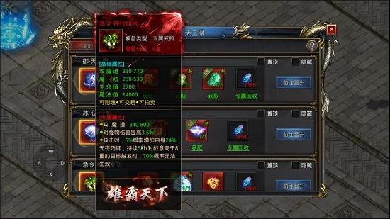 贪玩风云传奇手游开服内容更新公告