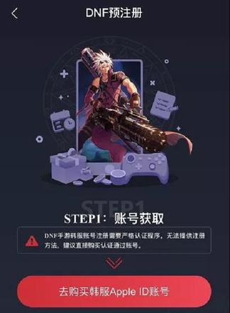 DNF手游韩服iOS预约教程分享
