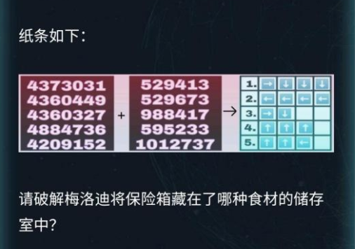 犯罪大师被藏的秘密答案解析