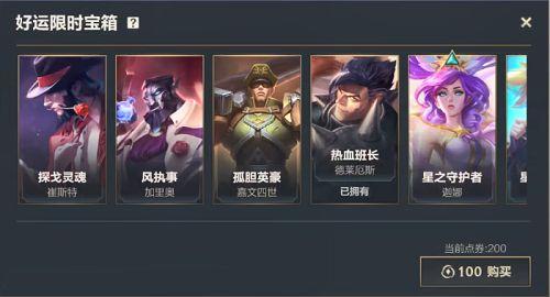 英雄联盟手游好运限时宝箱抽奖概率一览