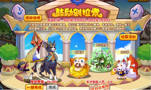 洛克王国鼓励刻拉索活动攻略