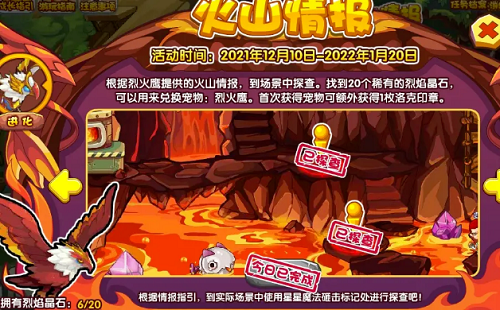 洛克王国火山情报活动攻略