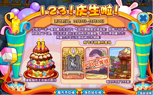 洛克王国123庆生啦活动攻略