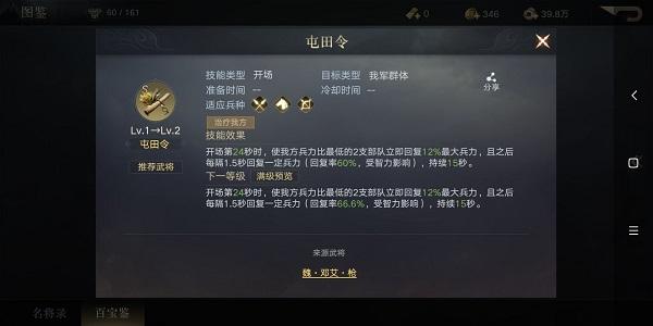 荣耀新三国孙权宝物推荐攻略