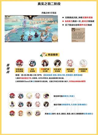 阴阳师真实之羽二阶段阵容推荐
