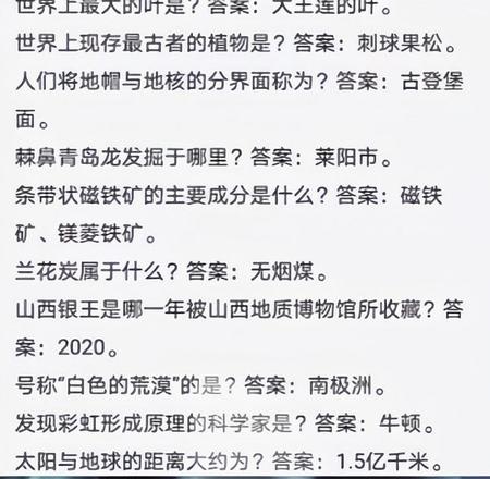 妄想山海龙答题答案大全