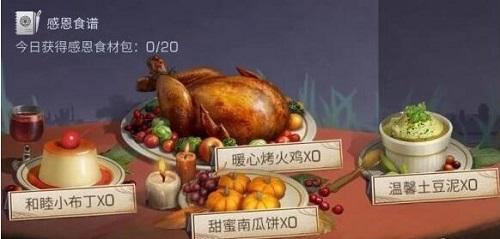 明日之后感恩节食物一览2021