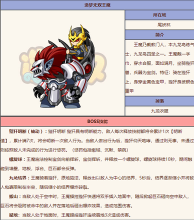 造梦无双悟空王魔打法攻略
