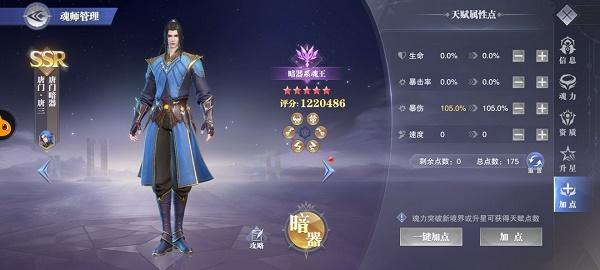 斗罗大陆魂师对决唐门唐三魂环搭配推荐攻略