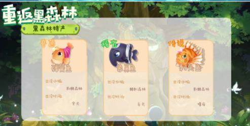 摩尔庄园黑森林钓鱼点位置攻略