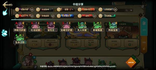 冒险公社杀人流卡组推荐代码分享