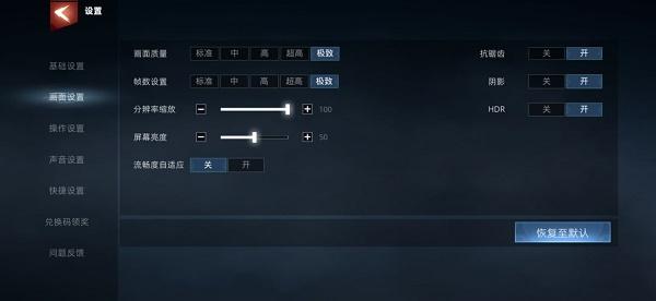 武侠乂手游画质调节设置方法