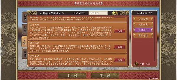 皇帝成长计划2挑战模式第三期合纵连横通关攻略