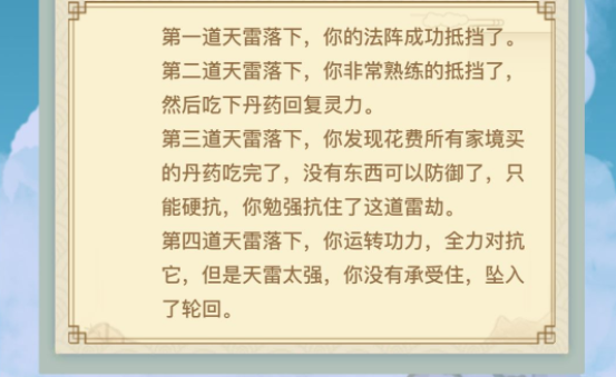 异世界转生模拟器渡劫攻略大全