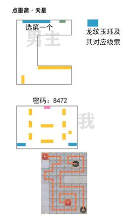 未定事件簿点墨斋天星解密攻略