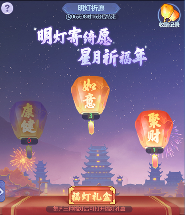 梦幻西游网页版明灯祈愿活动攻略2021