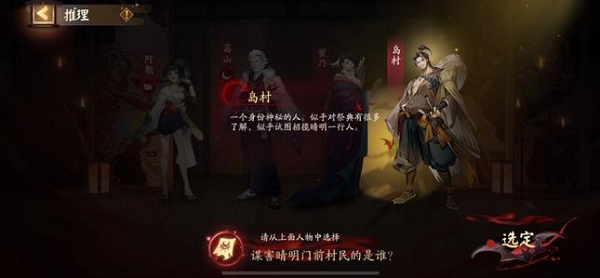 阴阳师灵识追凶第三天推理答案攻略