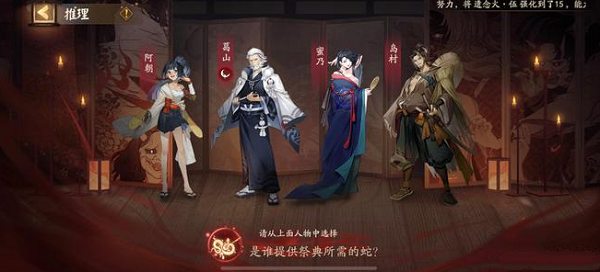 阴阳师是谁提供祭典所需的蛇答案攻略