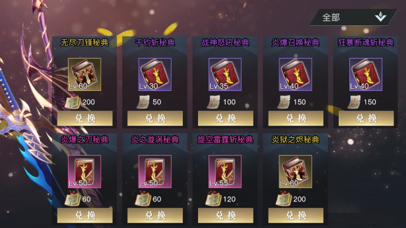 荣耀全明星装备秘典获得方法