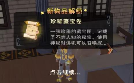 创造与魔法破损的藏宝图获得方法