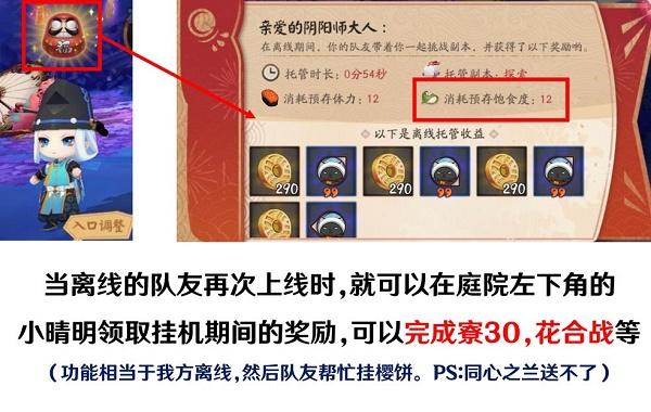 阴阳师妖怪之里离线托管功能使用方法介绍