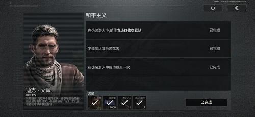 暗区突围和平主义任务完成攻略