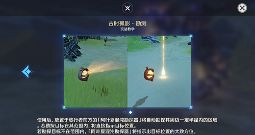 原神古时孤影勘探器使用方法一览