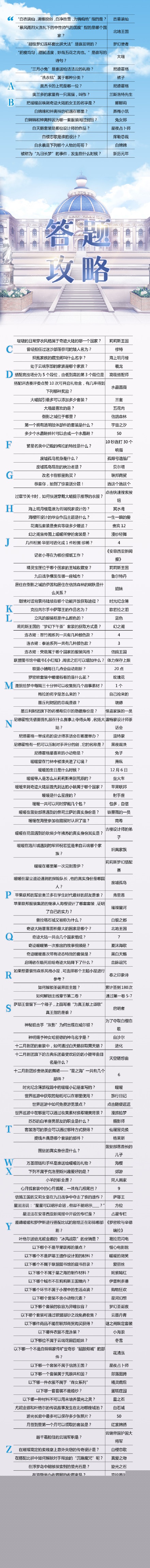 奇迹暖暖奇迹大陆知识问答答案大全2021