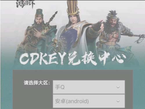 鸿图之下cdkey兑换码领取免费2021大全最新