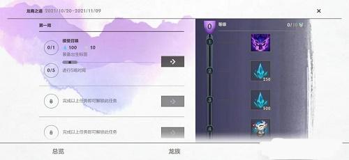 英雄联盟手游2.5版本龙裔之道活动介绍一览