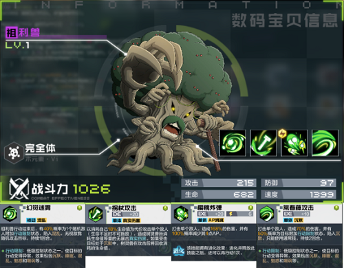 数码宝贝新世纪完全体图鉴一览2021